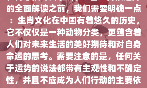 在为您撰写关于7月20日生肖猴运势的全面解读之前，我们需要明确一点：生肖文化在中国有着悠久的历史，它不仅仅是一种动物分类，更蕴含着人们对未来生活的美好期待和对自身命运的思考。需要注意的是，任何关于运势的说法都带有主观性和不确定性，并且不应成为人们行动的主要依据。